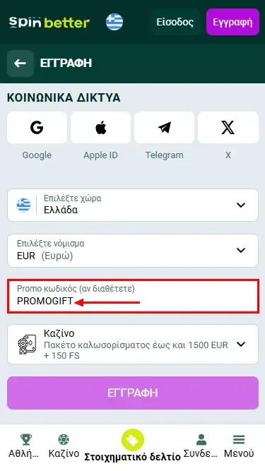 Spinbetter Ελλάδα Προωθητικός Κωδικός