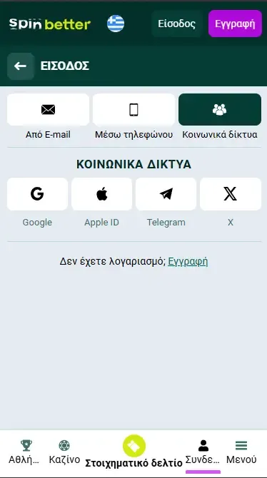 Εγγραφή Spinbetter Ελλάδα μέσω Κοινωνικών Δικτύων