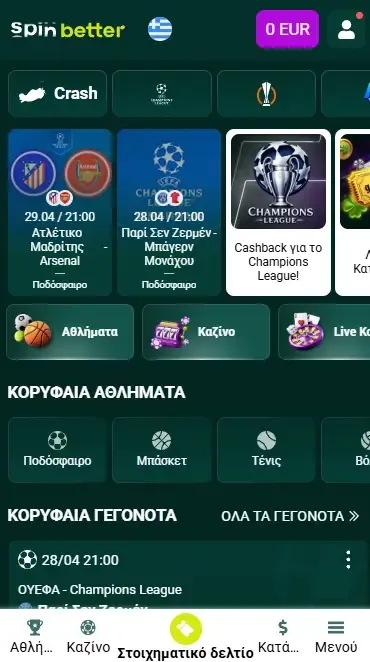 Spinbetter Ελληνική Εφαρμογή
