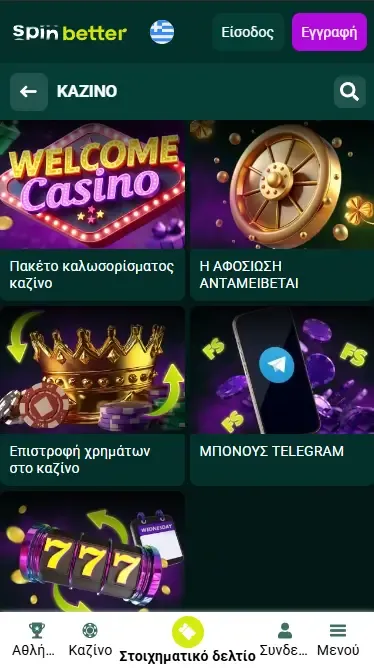 Spinbetter Ελλάδα: Τρέχοντα Μπόνους Καζίνο