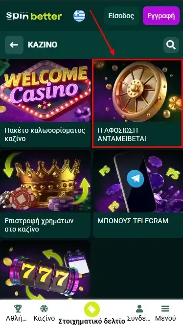 Η Πιστότητα Ανταμείβεται