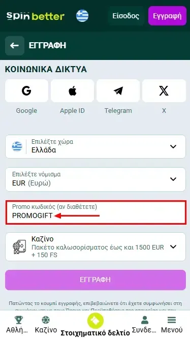 Κωδικός προσφοράς Spinbetter