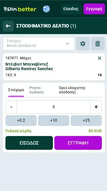 Στοιχηματικό δελτίο πυγμαχίας Spinbetter