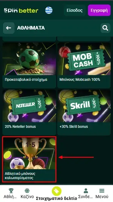 Spinbetter Ελλάδα Αγορές Πυγμαχίας