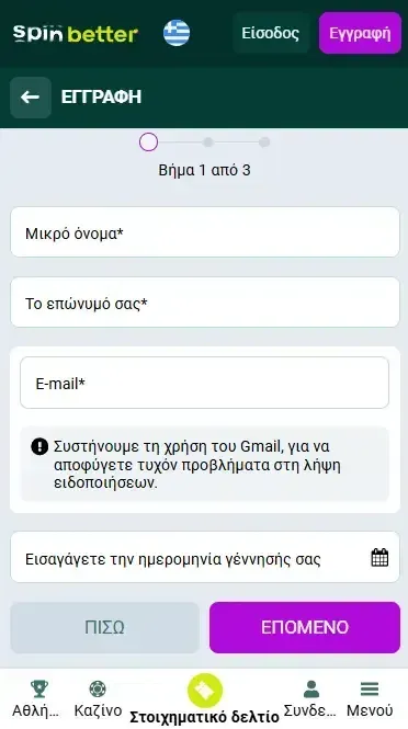 Εγγραφή στο Spinbetter Ελλάδα μέσω email