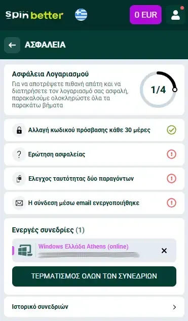Προστασία Λογαριασμού Spinbetter Ελλάδα