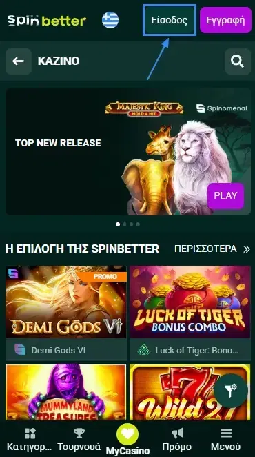 Κουμπί σύνδεσης Spinbetter Ελλάδα