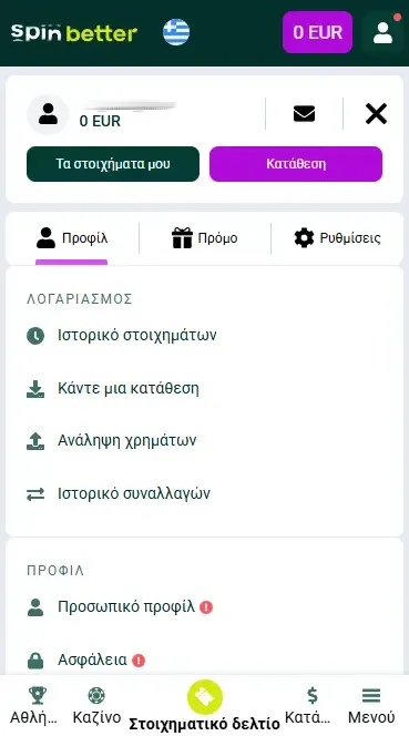 Λογαριασμός Spinbetter GR