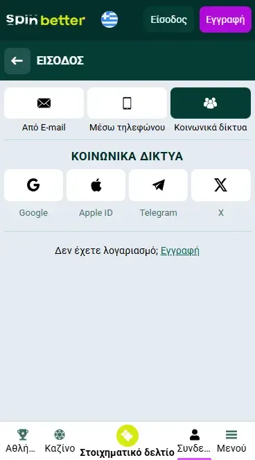 Spinbetter GR Σύνδεση μέσω Κοινωνικών Δικτύων