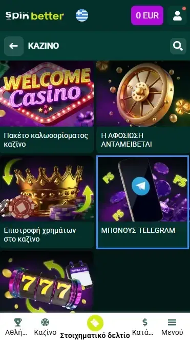 Προώθηση μέσω Telegram