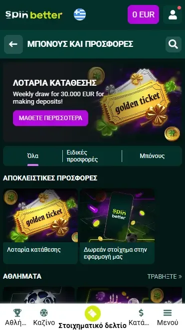 Μπόνους κατάθεσης της Spinbetter Ελλάδα
