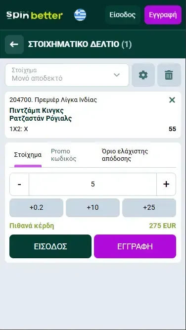 Spinbetter Ελλάδα: Δελτίο στοιχήματος κρίκετ