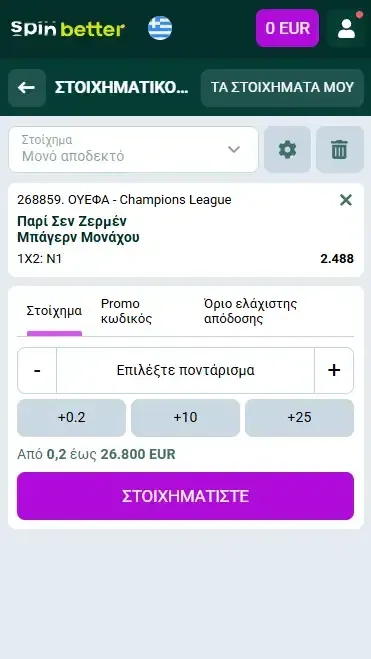 Ξεκινήστε να στοιχηματίζετε στο Spinbetter