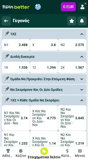 Αγορές στοιχηματισμού Spinbetter