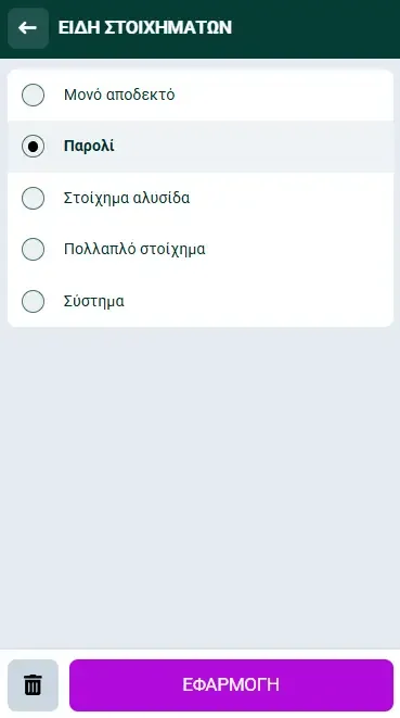Τύπος στοιχήματος Spinbetter