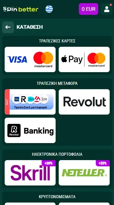Spinbetter Ελλάδα: Τρόποι κατάθεσης