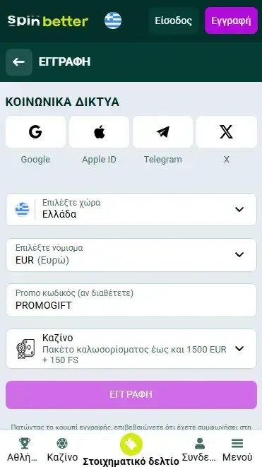 Εγγραφή Spinbetter GR