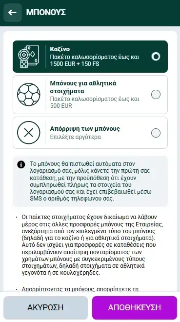 Πακέτο καλωσορίσματος + Δωρεάν περιστροφές