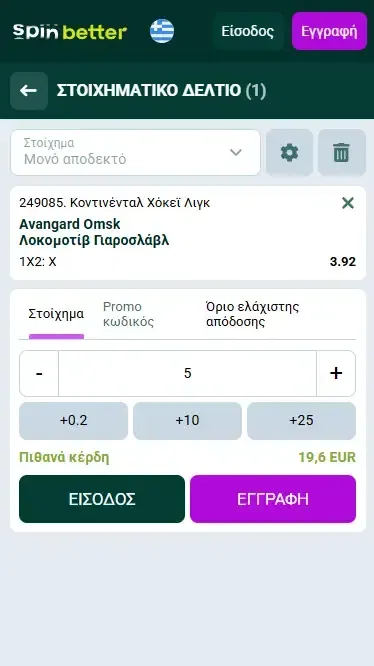 Spinbetter Ελλάδα: Δελτίο στοιχήματος χόκεϊ