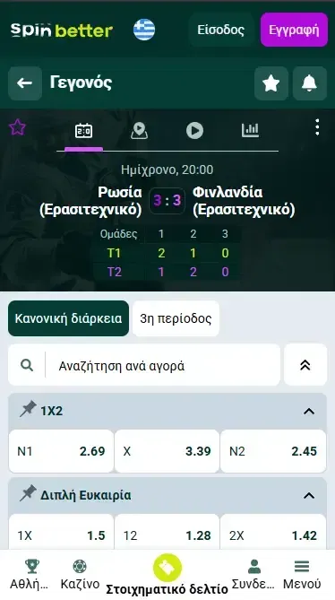 Λειτουργίες Ζωντανού Στοιχηματισμού Spinbetter Ελλάδα