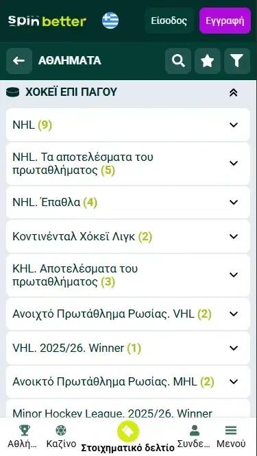 Spinbetter Ελλάδα: Εκδηλώσεις Χόκεϊ