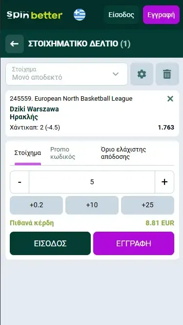 Ξεκινήστε να στοιχηματίζετε στο Spinbetter Ελλάδα