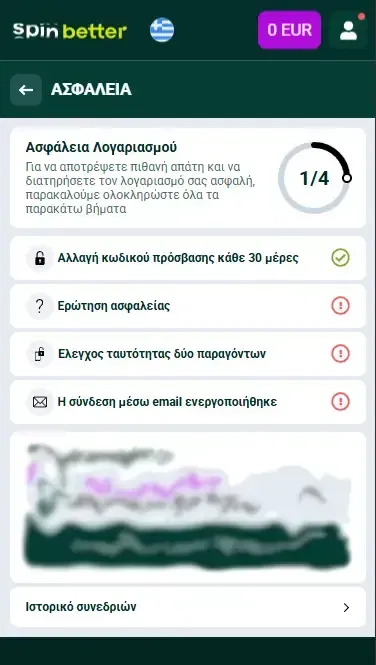 Spinbetter Ελλάδα: Προστασία λογαριασμού