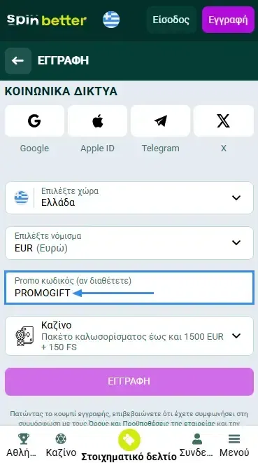Προωθητικός κωδικός Spinbetter Ελλάδα