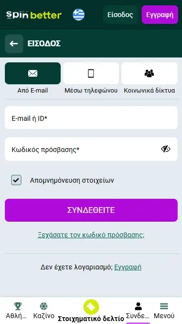 Spinbetter Greece Σύνδεση μέσω Email