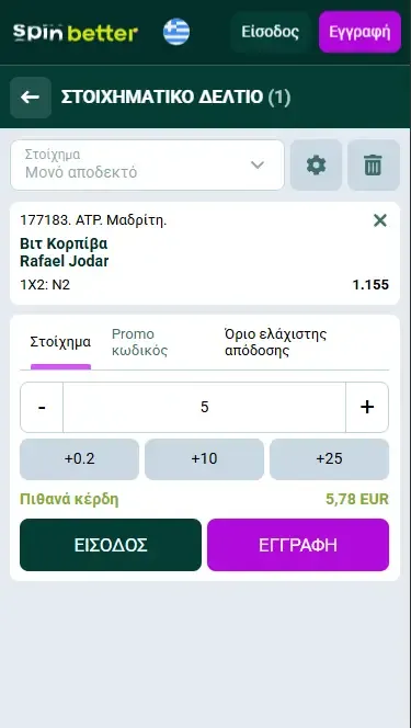 Spinbetter Ελλάδα Δελτίο Στοιχήματος