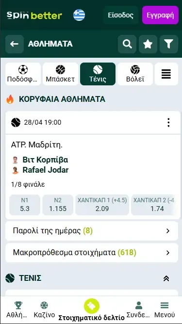 Spinbetter Ελλάδα: Αγώνες τένις