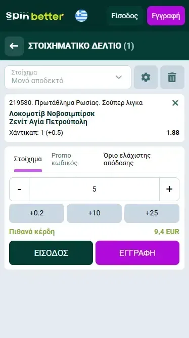Spinbetter Ελλάδα Δελτίο Στοιχήματος Βόλεϊ