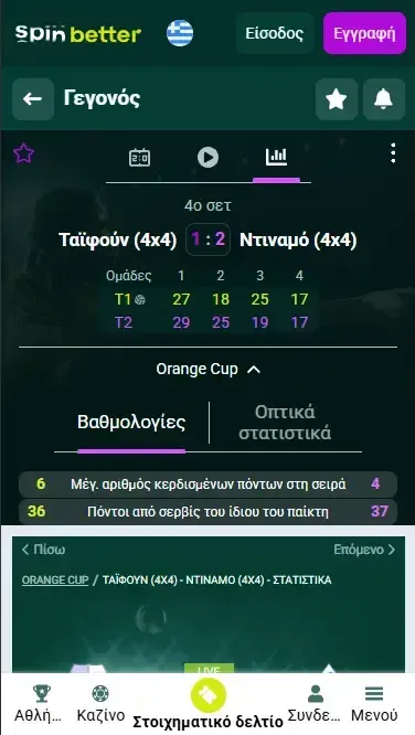 Spinbetter Ελλάδα Ζωντανά στοιχήματα βόλεϊ
