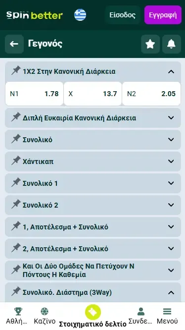 Spinbetter Ελλάδα: Νικητής αγώνα βόλεϊ