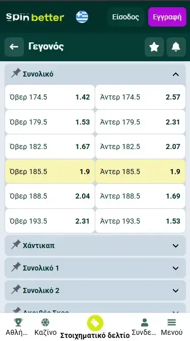 Spinbetter Ελλάδα: Σύνολα και Χάντικαπ στο βόλεϊ