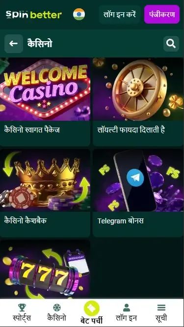 भारत में स्पिनबेटर कैसीनो के चल रहे बोनस