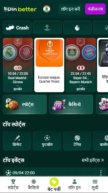 स्पिनबेटर इंडियन ऐप