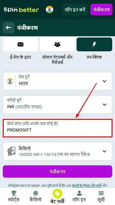 स्पिनबेटर इंडिया प्रोमो कोड
