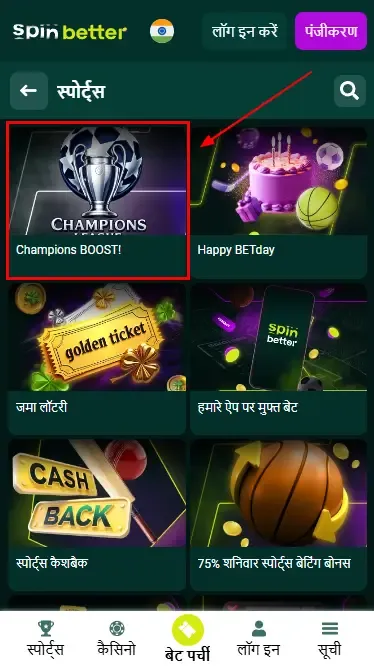 Spinbetter India पर मौसमी और विशेष बोनस