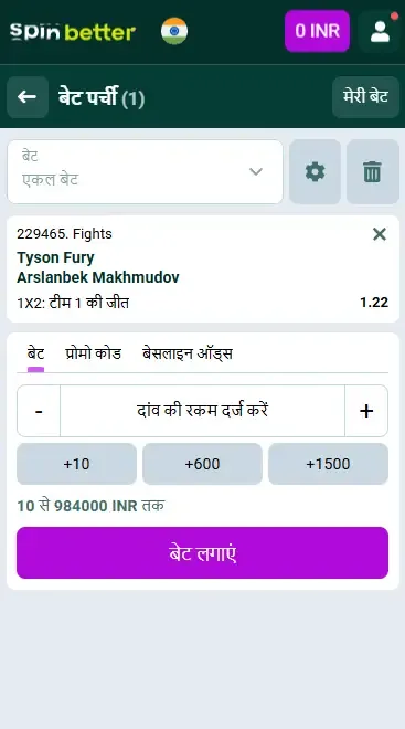 Spinbetter बॉक्सिंग सट्टे की पर्ची