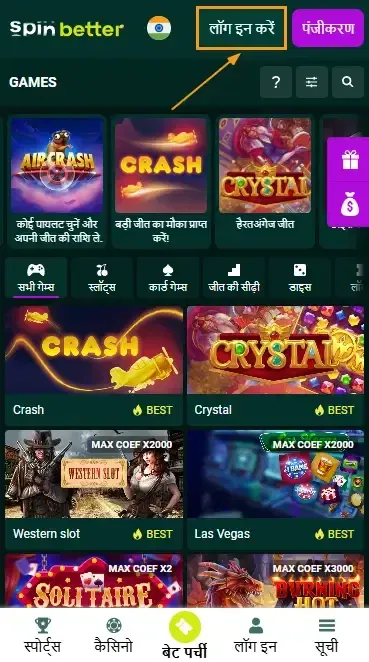 Spinbetter India लॉगिन बटन