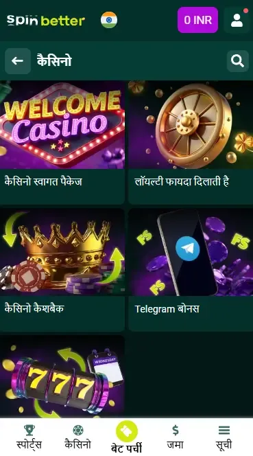 Spinbetter IN: कैसीनो चल रहे बोनस