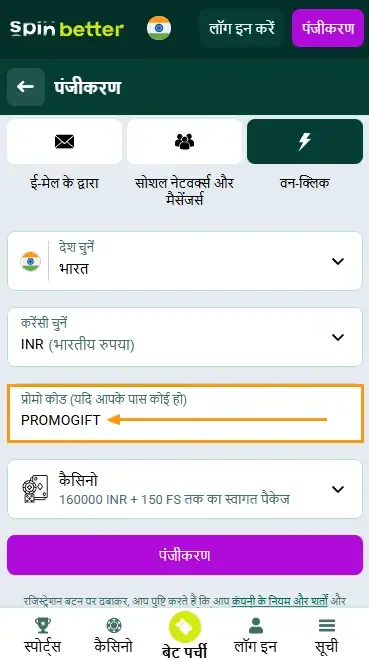 Spinbetter: भारतीय खिलाड़ियों के लिए प्रोमो कोड
