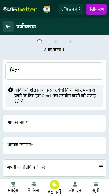 स्पिनबेटर इंडिया: ईमेल के माध्यम से पंजीकरण