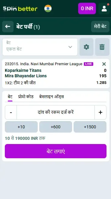 Spinbetter भारत: क्रिकेट सट्टेबाजी पर्ची