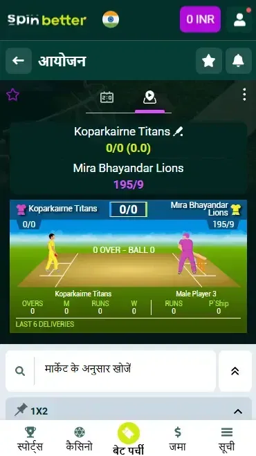 Spinbetter भारत में: लाइव क्रिकेट सट्टेबाजी