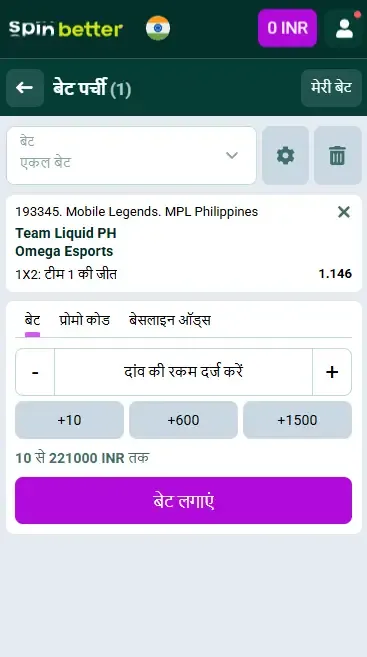 Spinbetter भारत: ईस्पोर्ट बेट स्लिप