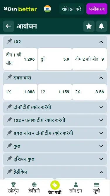 स्पिनबेटर सट्टेबाजी बाज़ार