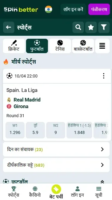 स्पिनबेटर लाइव बेटिंग