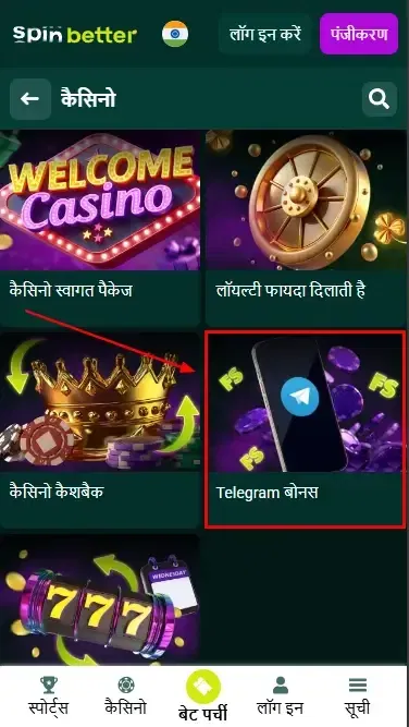 स्पिनबेटर इंडिया पर टेलीग्राम प्रमोशन